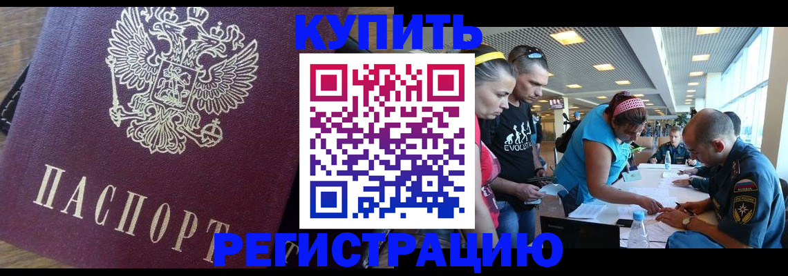 прописка для работы в Новоаннинском